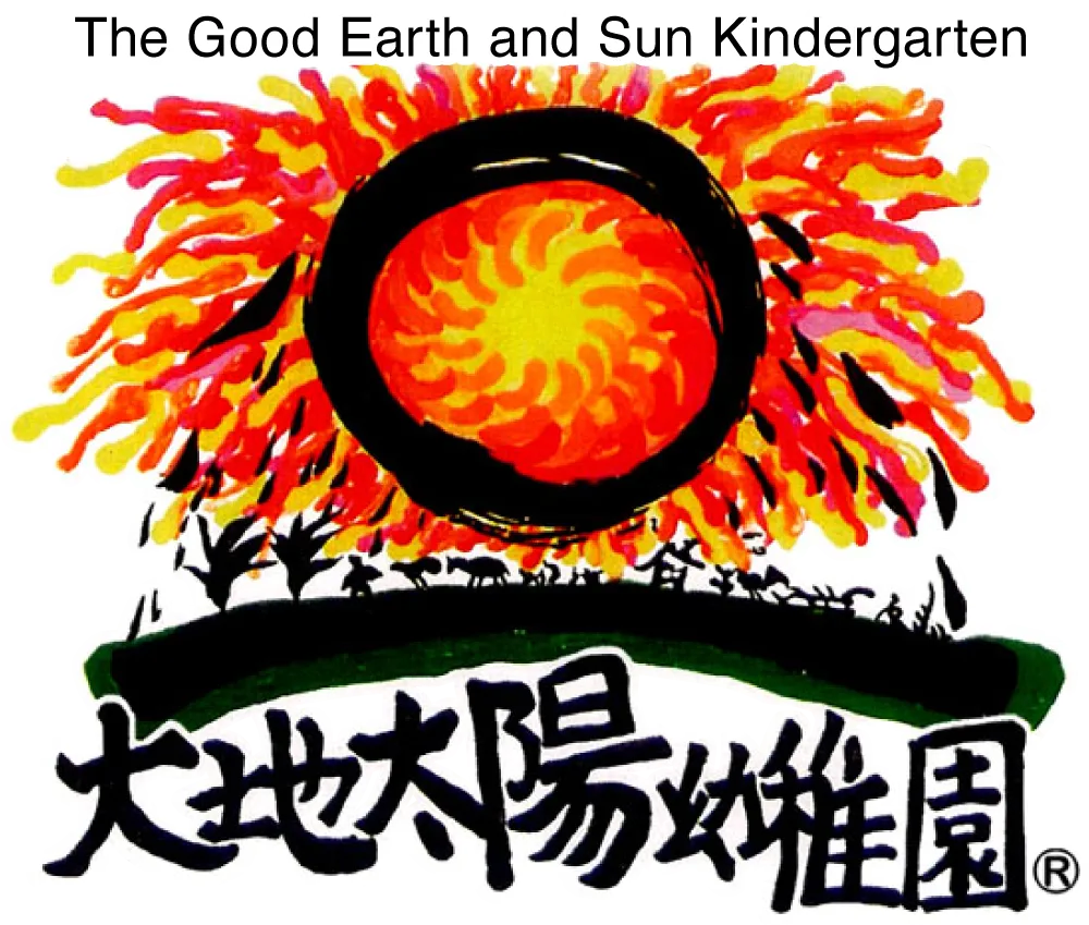 大地太陽幼稚園ロゴ